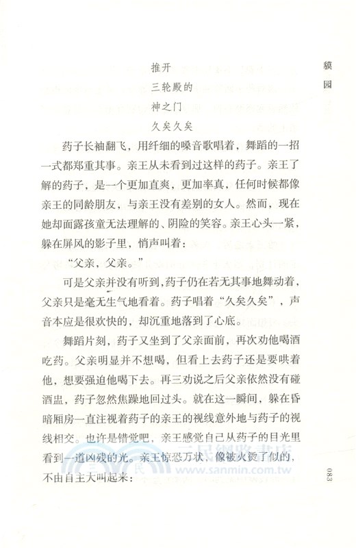 高丘親王航海記 簡體書 三民網路書店