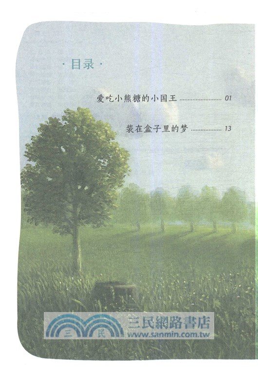 小國王十二月（簡體書）