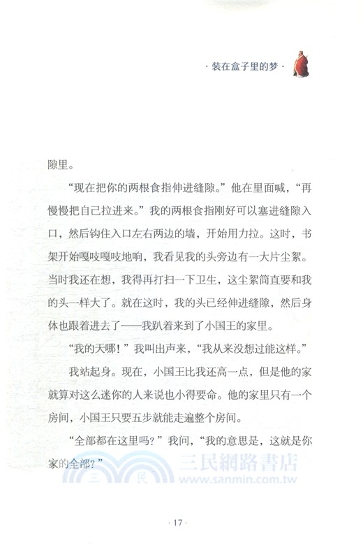 小國王十二月（簡體書）