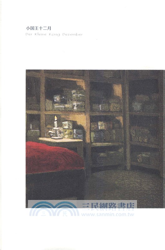小國王十二月（簡體書）