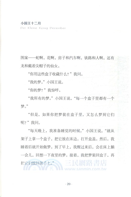 小國王十二月（簡體書）
