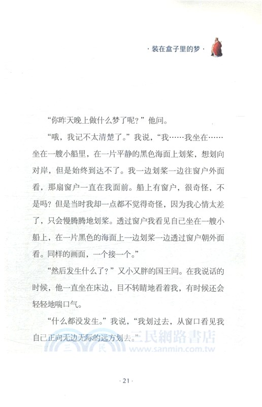 小國王十二月（簡體書）