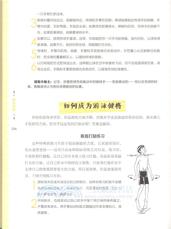 男孩寶典： 強大男孩應該掌握的327項技能（簡體書）