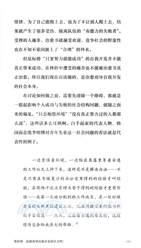 “我們贊成差別對待”：變成怪物的年輕一代（簡體書）