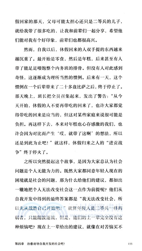 “我們贊成差別對待”：變成怪物的年輕一代（簡體書）