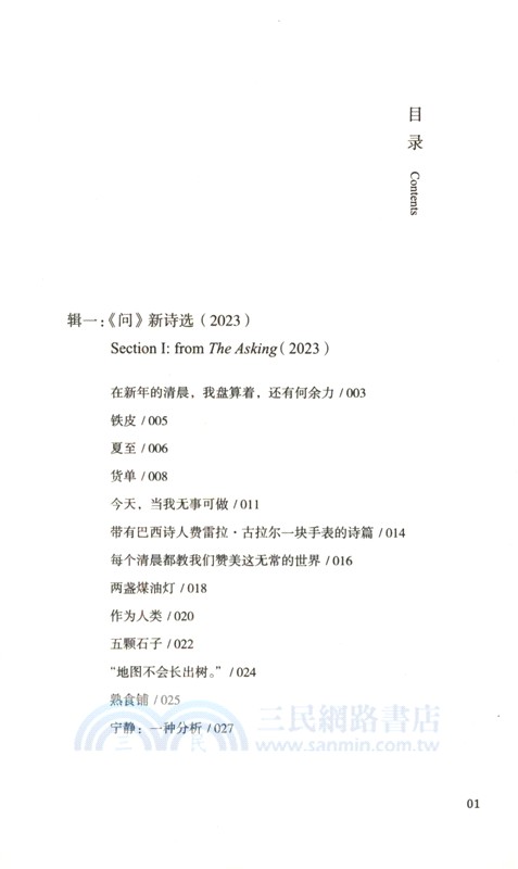 我只要少許：簡‧赫斯菲爾德詩選（簡體書）