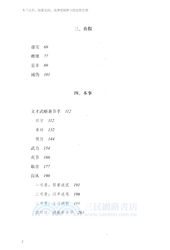 木蘭無名，緹縈無蹤：法律史視野下的女性悲喜（簡體書）