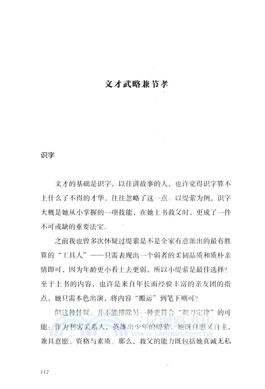 木蘭無名，緹縈無蹤：法律史視野下的女性悲喜（簡體書）
