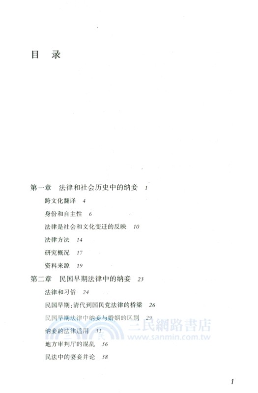 法庭上的婦女：晚清民國的婚姻與一夫一妻制（簡體書）