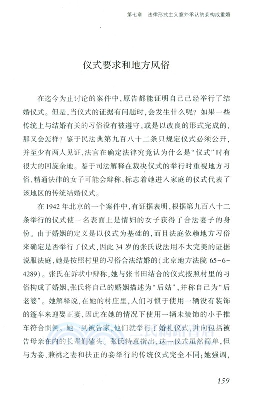 法庭上的婦女：晚清民國的婚姻與一夫一妻制（簡體書）
