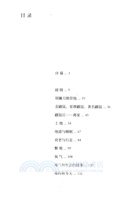 如何捉鼴鼠（簡體書）