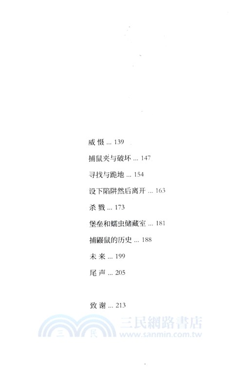 如何捉鼴鼠（簡體書）