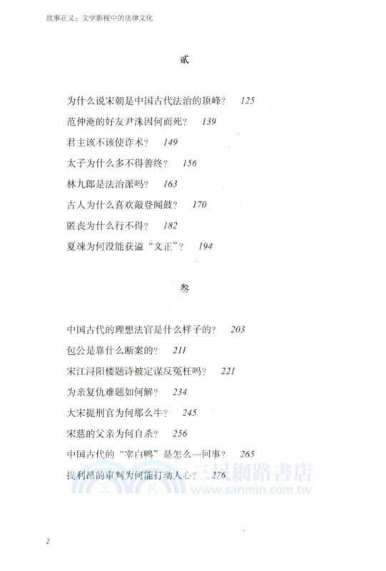 故事正義：文學影視中的法律文化（簡體書）