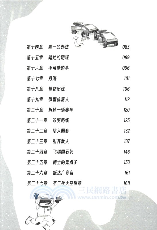 太空學校2：月球賽車（簡體書）