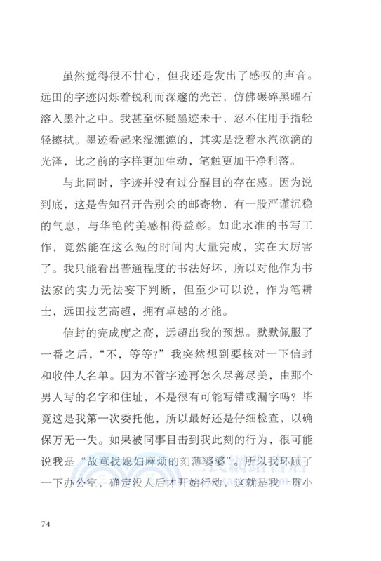 墨蹟搖曳（簡體書）