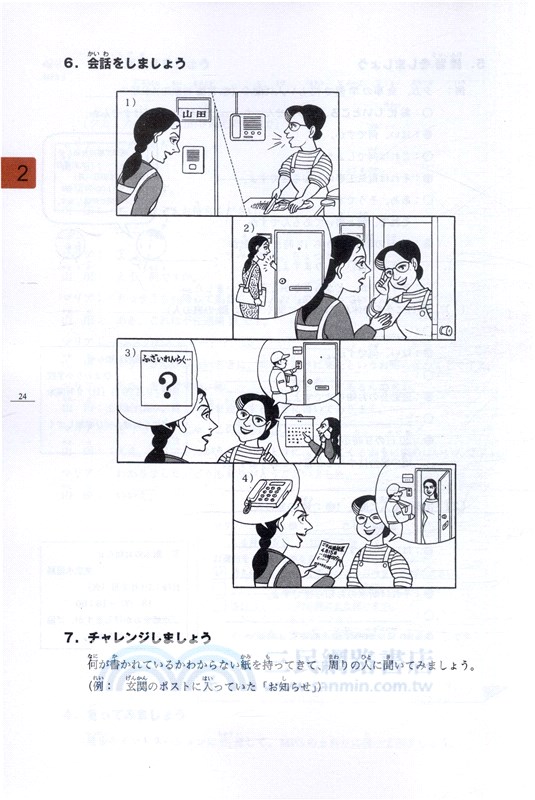 大家的日語：中級1（簡體書）