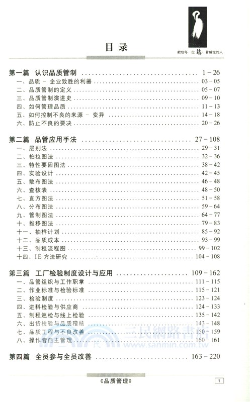 品質管理（簡體書）