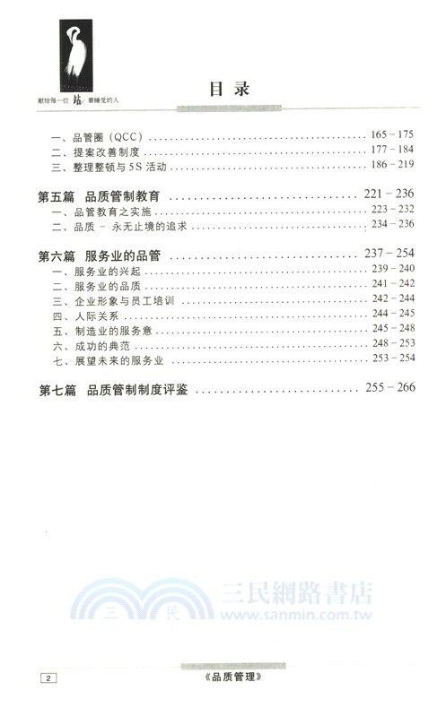 品質管理（簡體書）