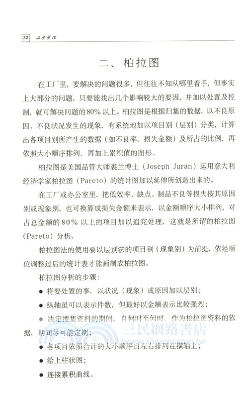 品質管理（簡體書）