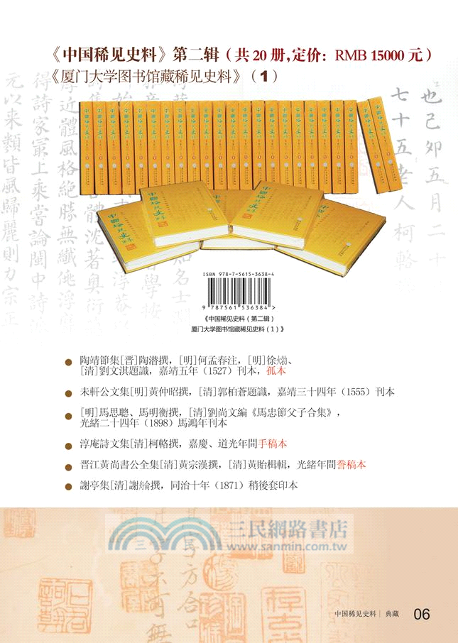 中國稀見史料(第2輯)（簡體書）