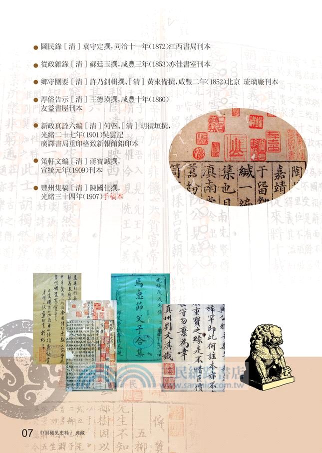 中國稀見史料(第2輯)（簡體書）