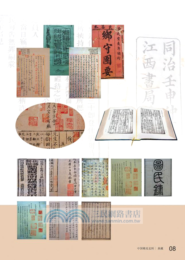 中國稀見史料(第2輯)（簡體書）