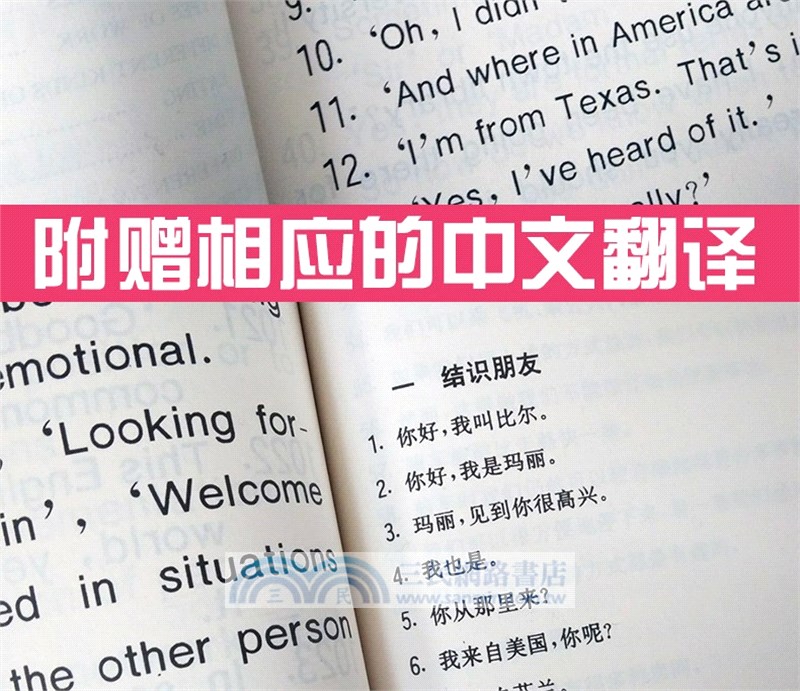 英語導讀1000句(升級版)（簡體書）