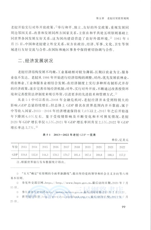 東南亞及南亞國家經貿投資規制與實務（簡體書）