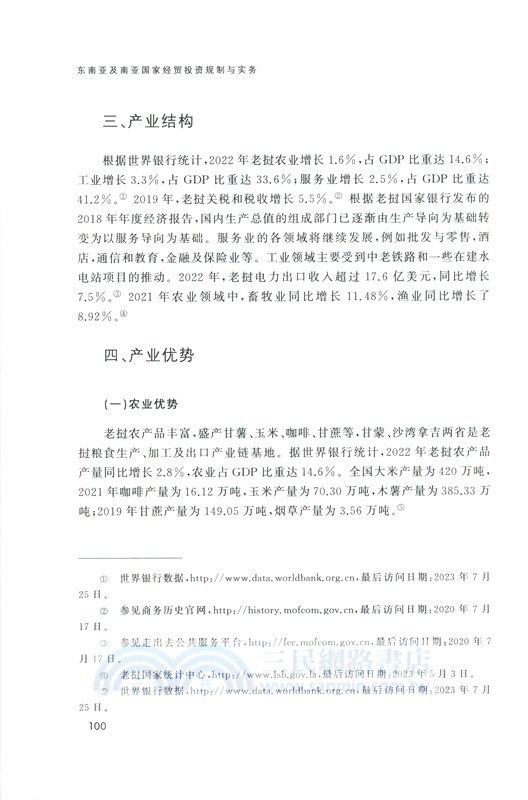 東南亞及南亞國家經貿投資規制與實務（簡體書）