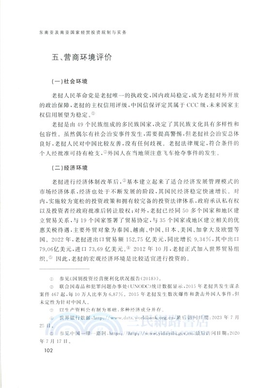 東南亞及南亞國家經貿投資規制與實務（簡體書）