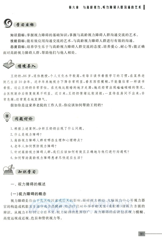 高齡長者情感交互對話藝術（簡體書）