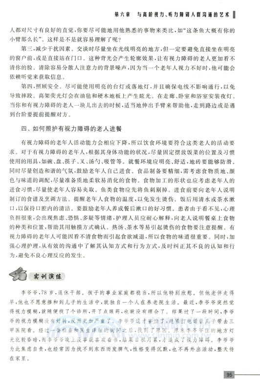 高齡長者情感交互對話藝術（簡體書）