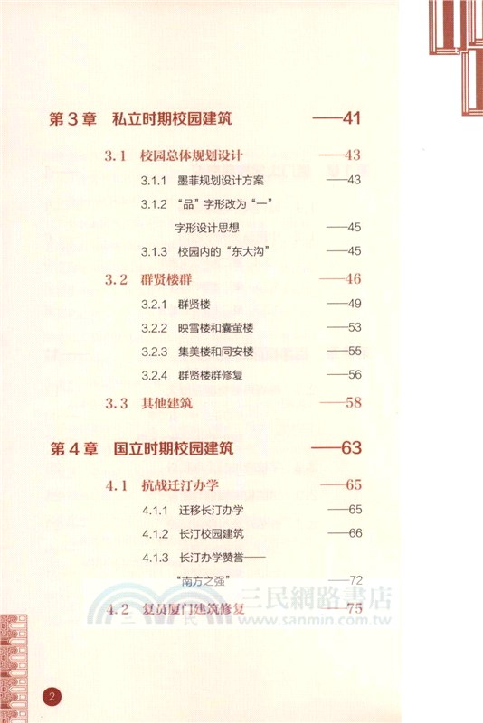 廈門大學校園建築賞析（簡體書）