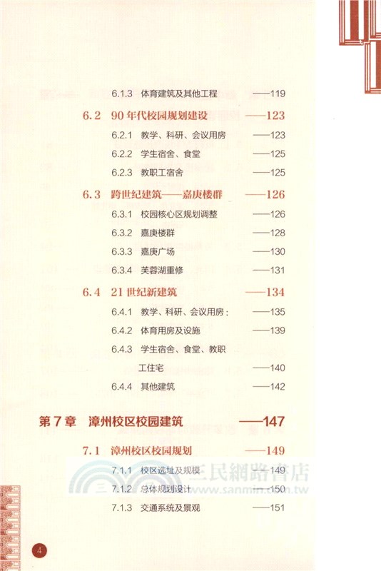 廈門大學校園建築賞析（簡體書）