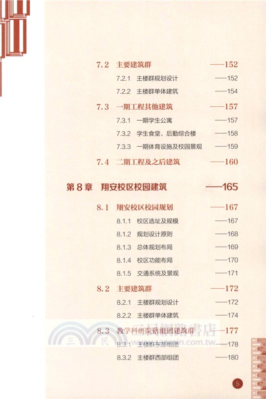 廈門大學校園建築賞析（簡體書）