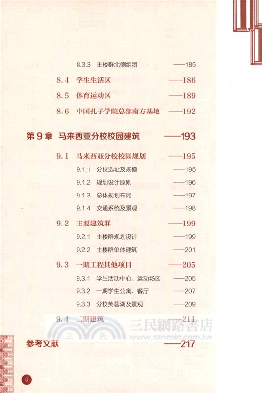 廈門大學校園建築賞析（簡體書）