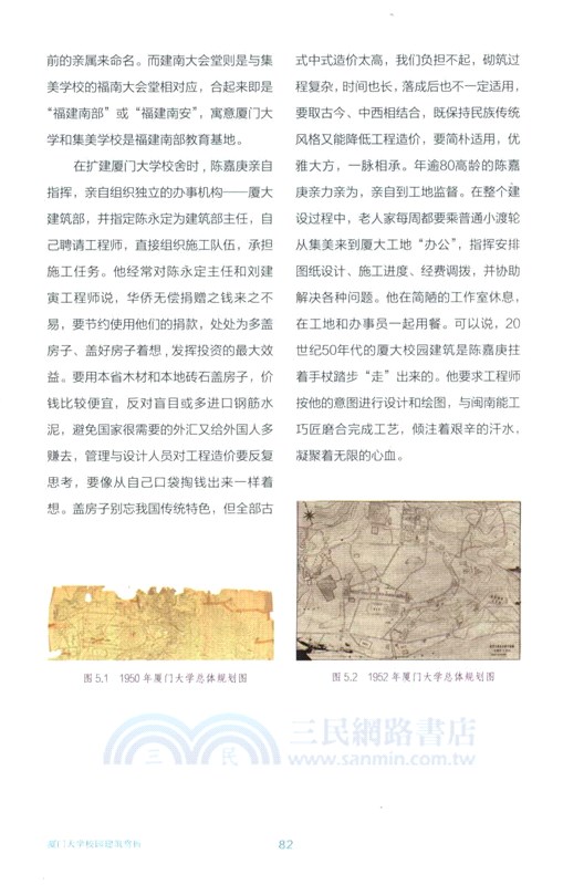 廈門大學校園建築賞析（簡體書）
