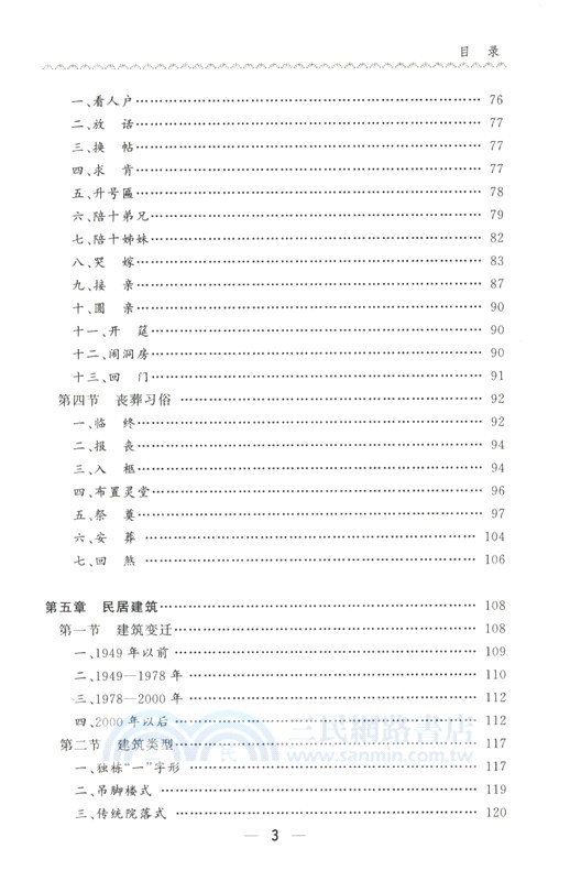 醉美古寨：湖北五峰栗子坪村的社會與文化（簡體書）