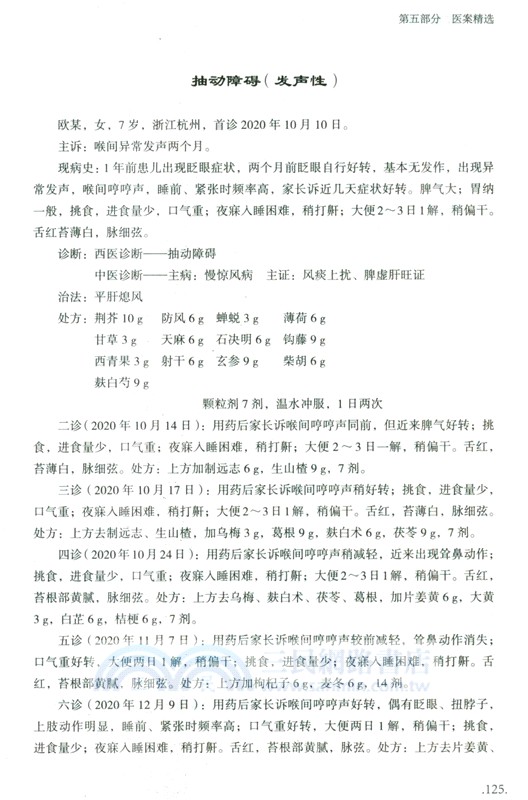 邵征洋中醫兒科臨證經驗輯要（簡體書）