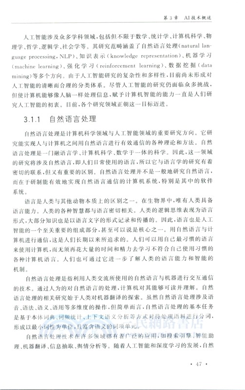 基於RFID和AI的集團企業信息系統架構與項目實施模型研究（簡體書）