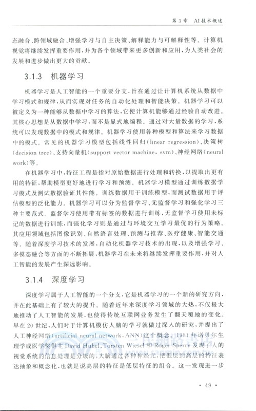 基於RFID和AI的集團企業信息系統架構與項目實施模型研究（簡體書）