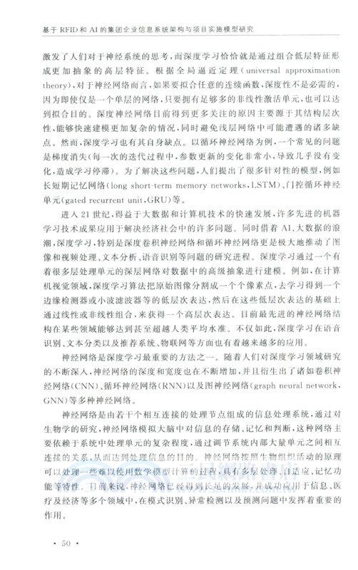 基於RFID和AI的集團企業信息系統架構與項目實施模型研究（簡體書）