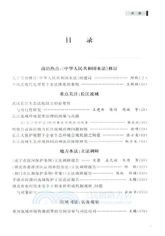 湖北水資源可持續發展報告(2022-2023)（簡體書）