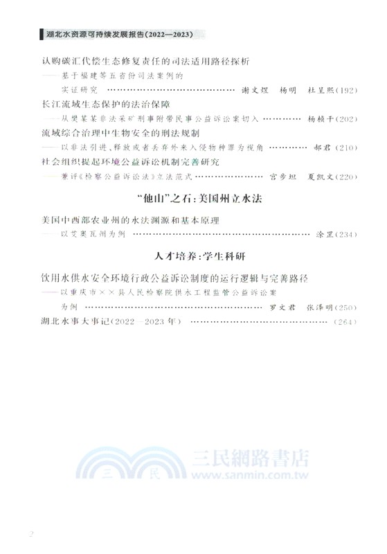 湖北水資源可持續發展報告(2022-2023)（簡體書）