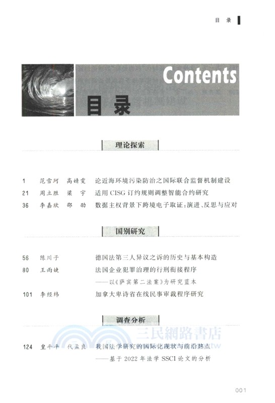 司法智庫(2024年第一卷‧總第十卷)（簡體書）