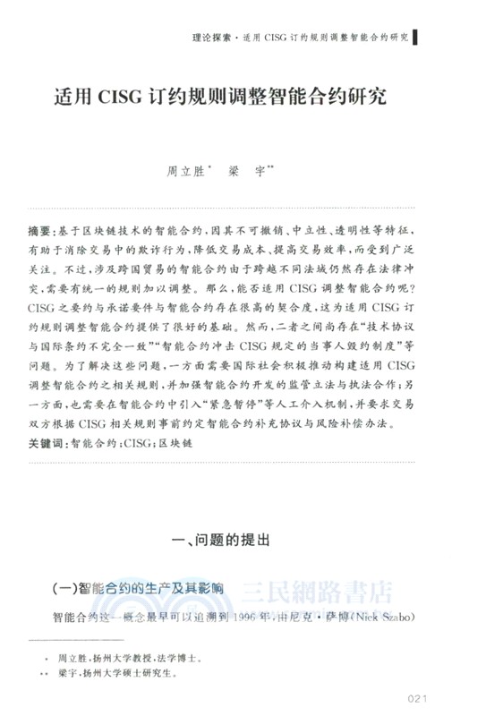 司法智庫(2024年第一卷‧總第十卷)（簡體書）