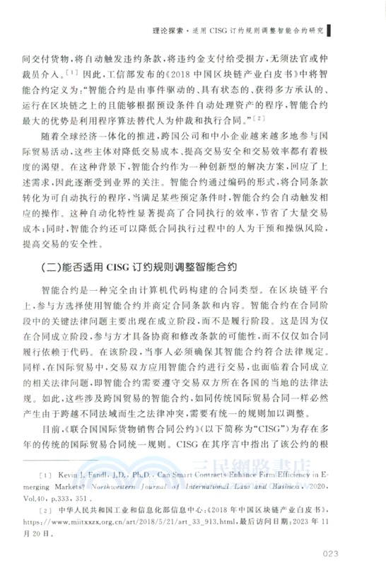 司法智庫(2024年第一卷‧總第十卷)（簡體書）