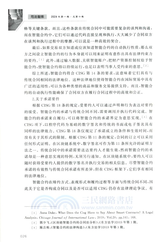 司法智庫(2024年第一卷‧總第十卷)（簡體書）