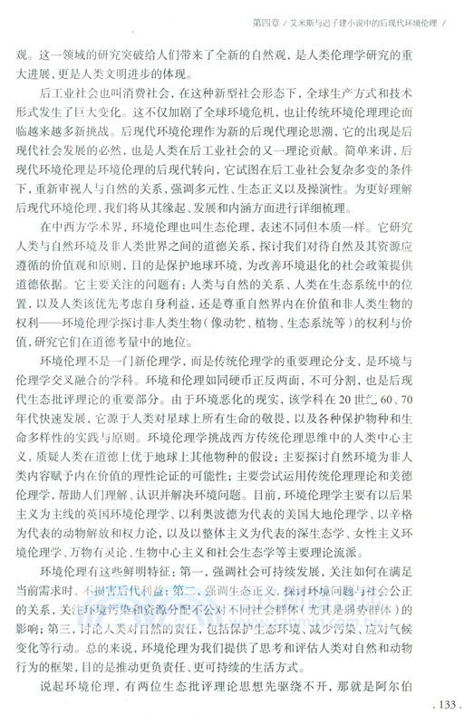 後現代文學倫理學中外比較（簡體書）