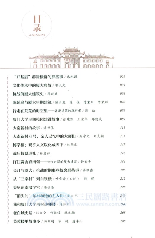 廈大建築：流淌的故事（簡體書）